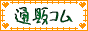 �ʔ̃R��